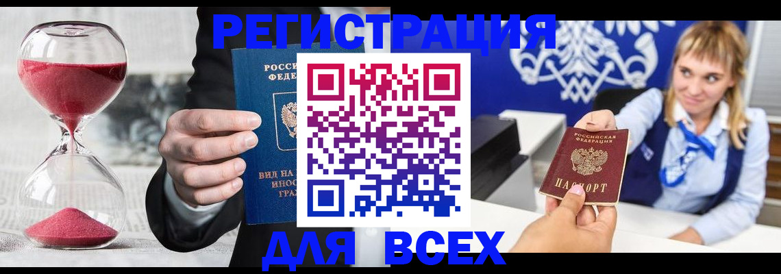 прописка штамп в Дятьково