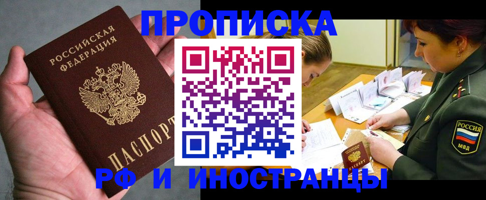 временная регистрация для школы в Дятьково